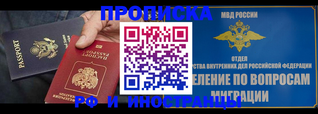 временная прописка в Городце