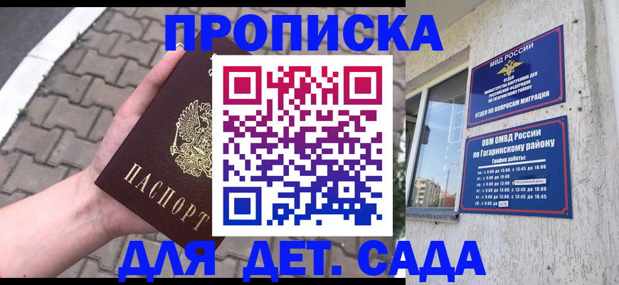 прописка гарантия в Городце