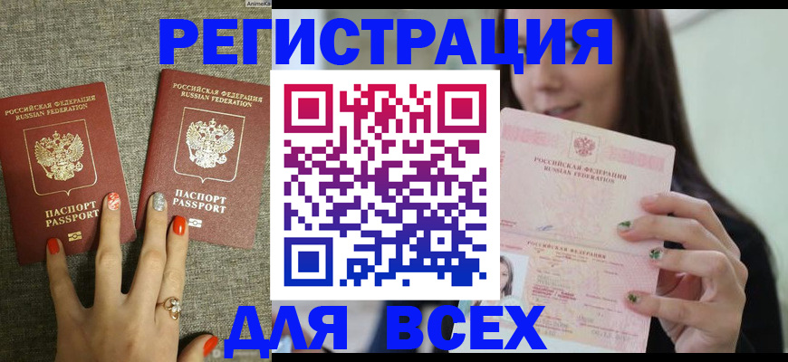 временная регистрация для всех в Городце