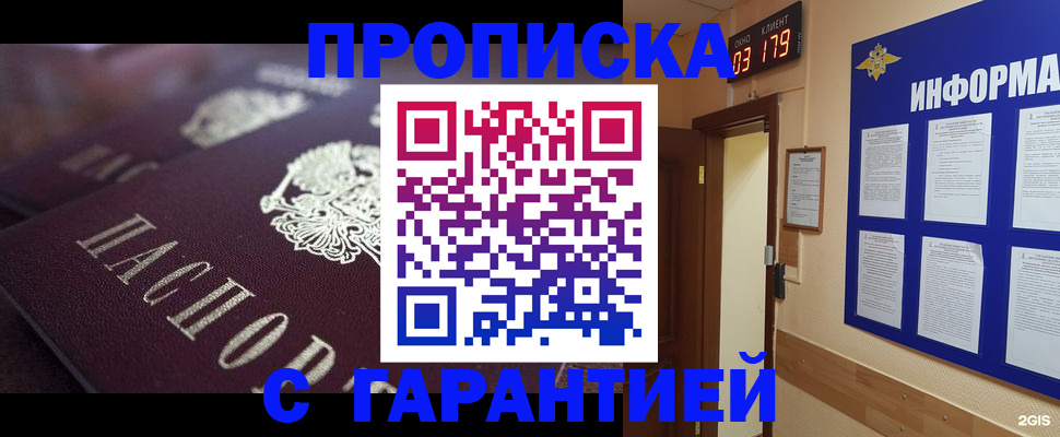 прописка регистрация в Городце